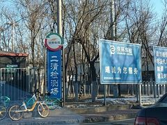 -北京市二清机动车检测场有限公司