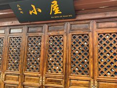 -大冰的小屋(大理古城店)