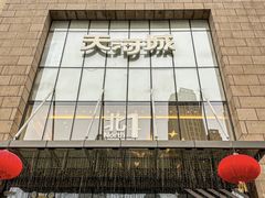 -天河城购物中心