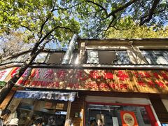 -文武王氏烧饼·无矾油条(西溪路店)