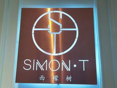-西檬树SIMON·T轻奢蛋糕(大东方Max店)