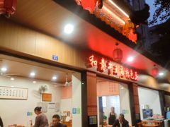 -牛王庙特色面(杏苑公寓店)