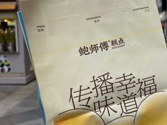 海苔肉松小贝（一斤约10个）-鲍师傅糕点(春熙路店)