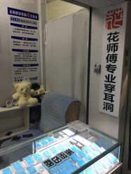 -花师傅