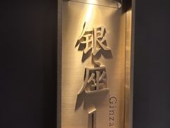 -狮王府淮扬菜(万象城店)