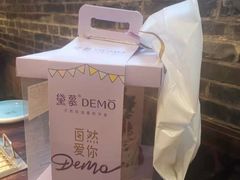 -DEMO黛慕蛋糕(中泰店)