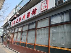 门面-华天新川面馆(闹市口店)