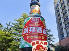 -厨邦酱油文化博览馆