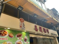 -喜莲咖啡