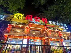 -闽公馆·客家私房菜·商务宴请·包厢(杏林橡树湾店)