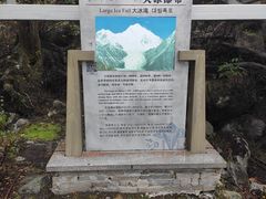 -海螺沟风景区