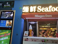 门面-领鲜活海鲜榴莲自助火锅(东门店)