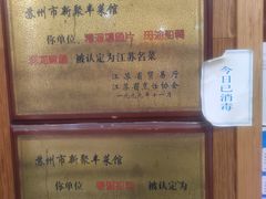 -新聚丰菜馆(太监弄店)
