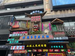 -水巷子·巴掌腰片重庆火锅(云纺店)