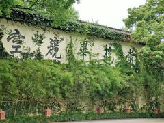 -普陀山雷迪森庄园