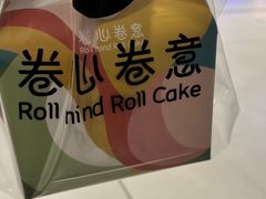 -卷心卷意·轻甜蛋糕(新光天地店)