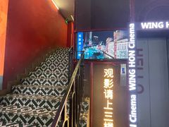 -永汉电影院(北京路总店)