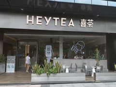 门面-喜茶(佛山南海万科广场店)