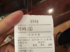账单-西华美食•老广烧腊(百灵路店)