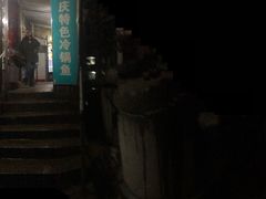 -重庆特色冷锅鱼(武大店)