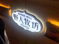 -野人牧坊Gelato(天津南开大悦城店)