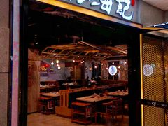 门面-海银海记牛肉火锅(解放路店)