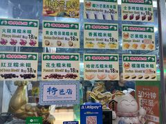 -澳门长洲糯米糍(柯打苏沙街店)
