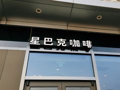 门面-星巴克(徐州云龙万达广场店)