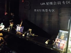 -博纳UA影城(KK Mall店)
