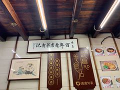 -清真蒋有记(老门东店)