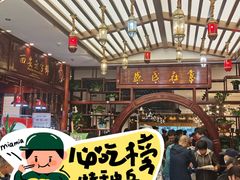 -茂盛小吃(蓝田店)