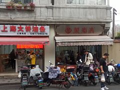 -万寿斋(山阴路店)