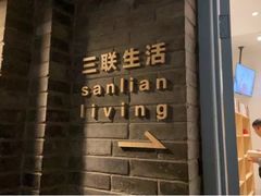 -三联韬奋书店(宽窄巷子店)