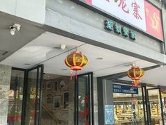 -金龙寨(龙城路店)