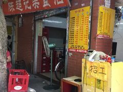 -陈超记美食店