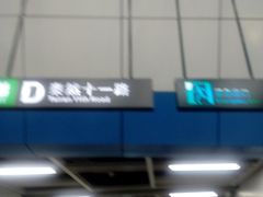-下沙(地铁站)