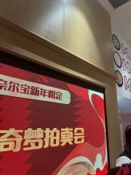 点击看大图 -奈尔宝·儿童乐园·亲子餐厅(前滩店)