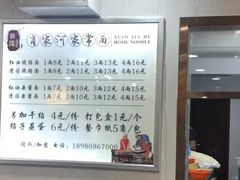 -肖家河家常面(肖家河北街店)