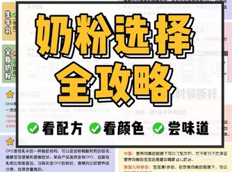 奶粉怎么选 │产地工艺配方│宝宝月龄