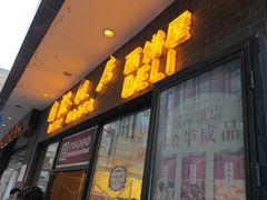 -国际饭店·帆声西饼屋(黄河路店)