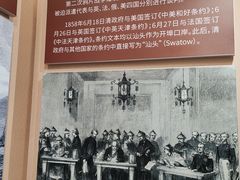 -汕头开埠文化陈列馆