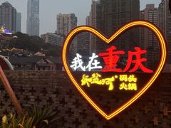 -纸盐河码头火锅(十八梯店)