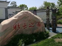 -武清南湖绿博园