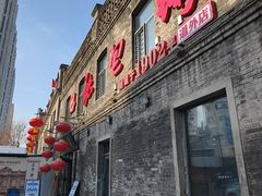 -张包铺(道外店)