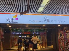 -卢米埃影城(长楹天街IMAX激光店)
