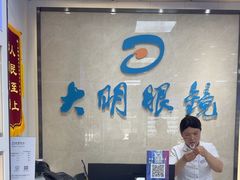 -大明眼镜(方庄店)