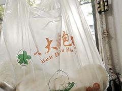 -袁大头包子(光华路店)