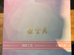 -鼎丰真(四马路店)