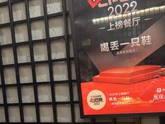 门面-喝丢一只鞋海鲜烧烤·海肠捞饭(文体街店)