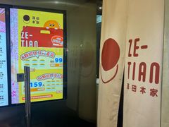 -泽田本家·铜锣烧(美罗城店)